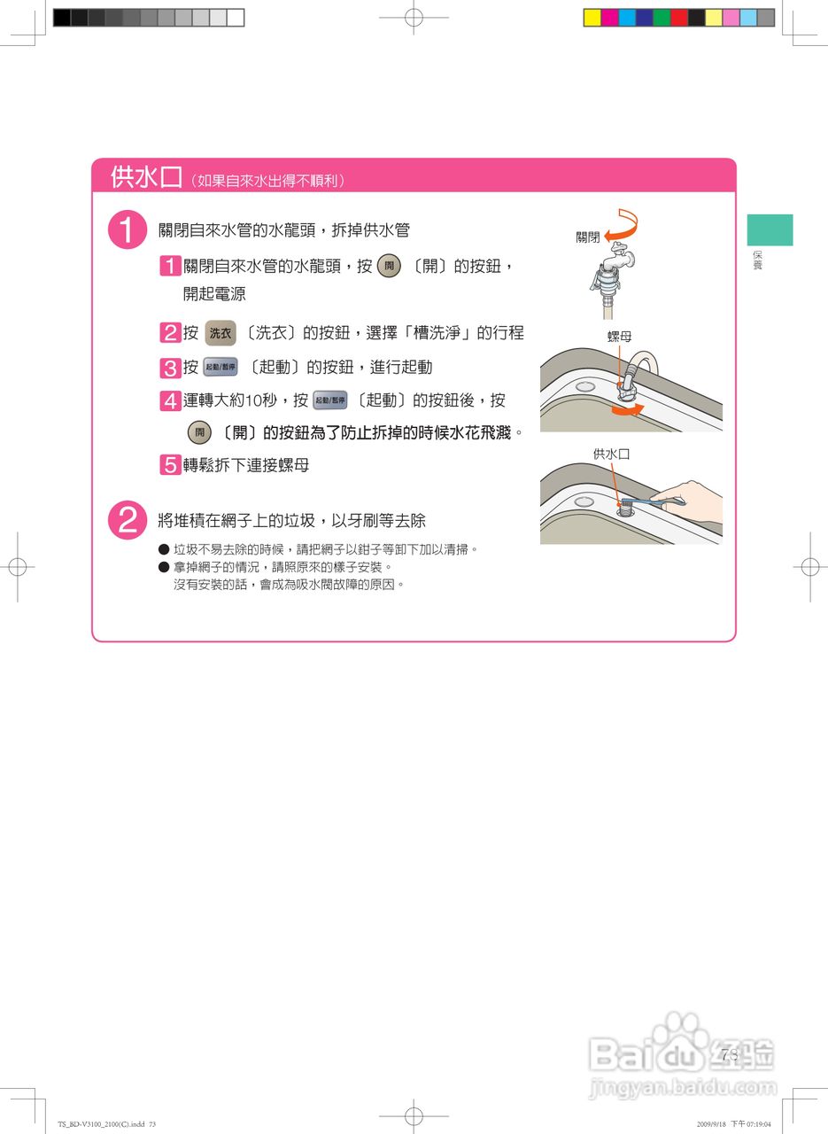 日立SF-BD2300TR洗衣机使用说明书:[8]