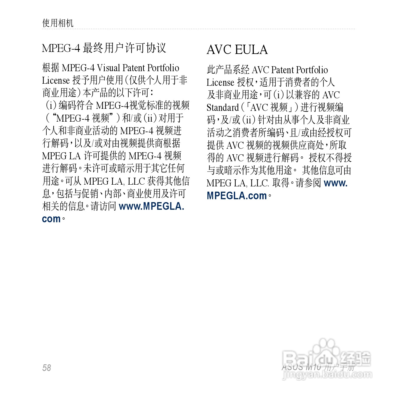 华硕M10手机使用说明书:[6]