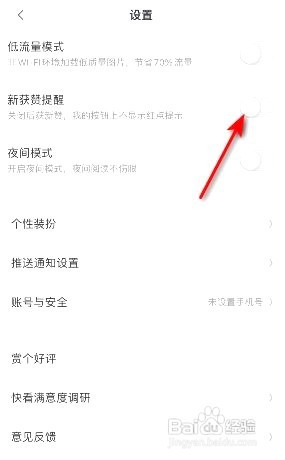 快看如何关闭新获赞提醒