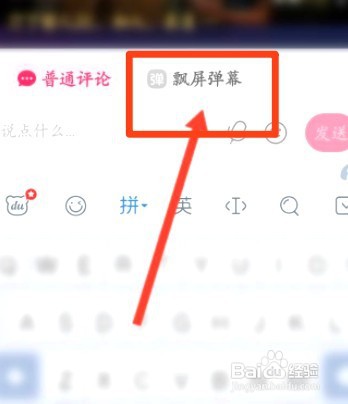 快手直播间到哪发送飘屏弹幕