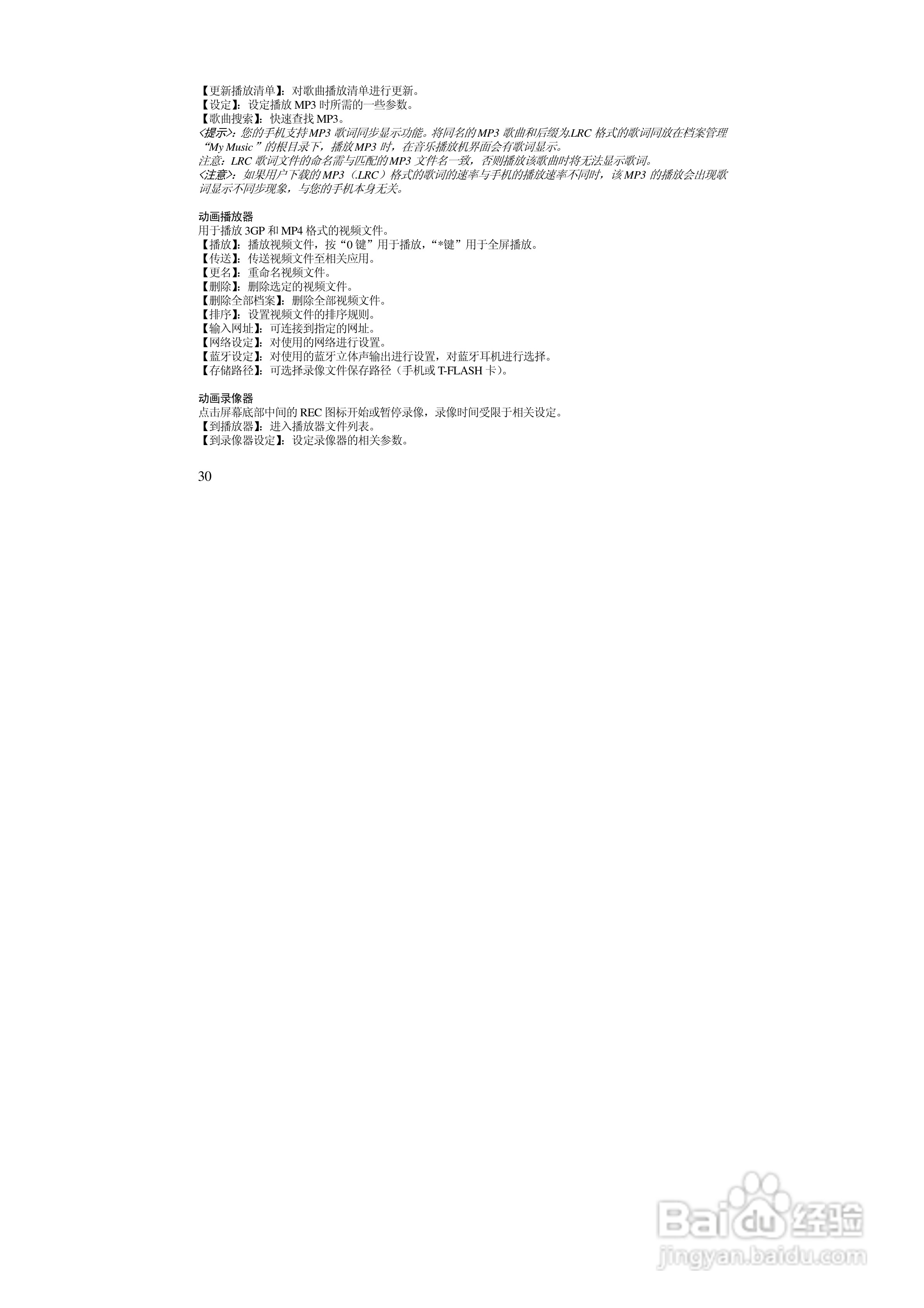 万利达MV218手机使用说明书:[3]