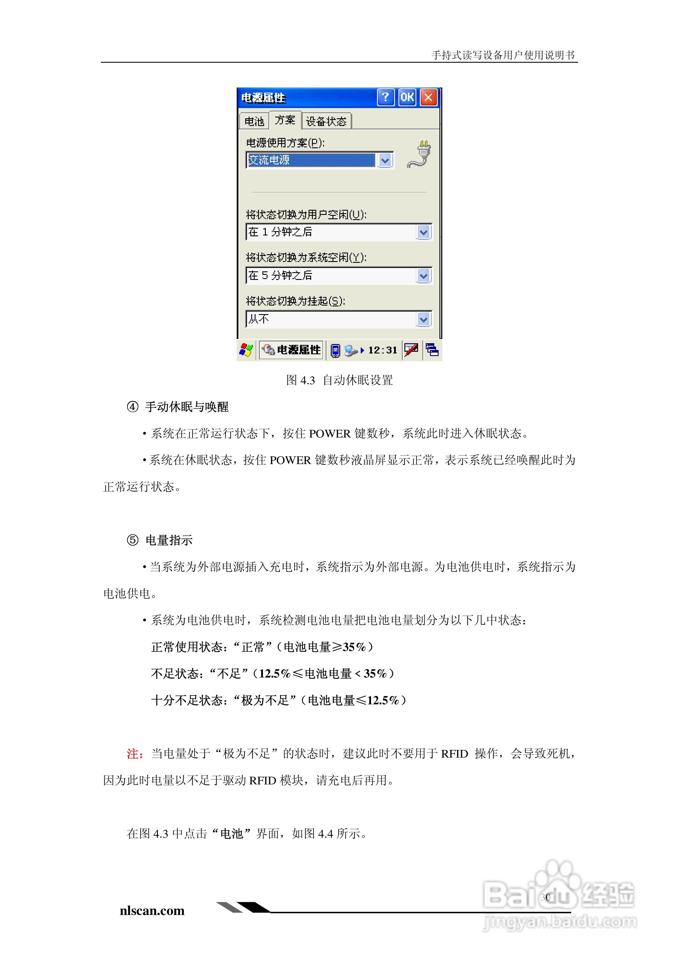 Newland PT-980手持式读写设备用户使用说明书:[3]