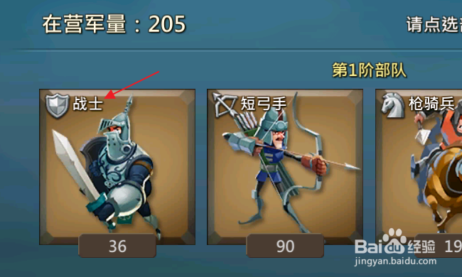 王国纪元怎样训练战士