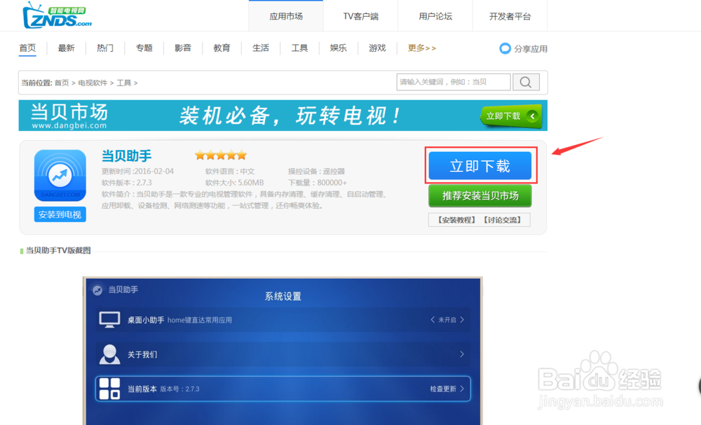 天猫魔盒远程安装第三方软件方法