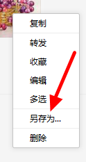 微信我的收藏怎么导出到电脑