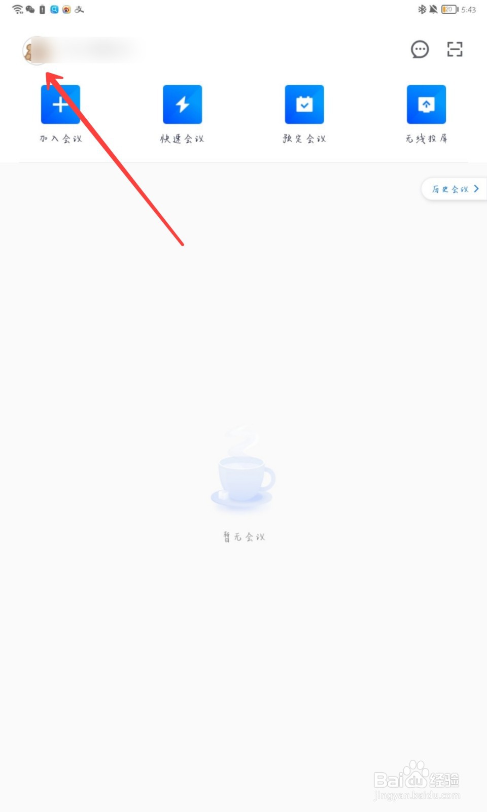 腾讯会议怎么设置暗场景增强