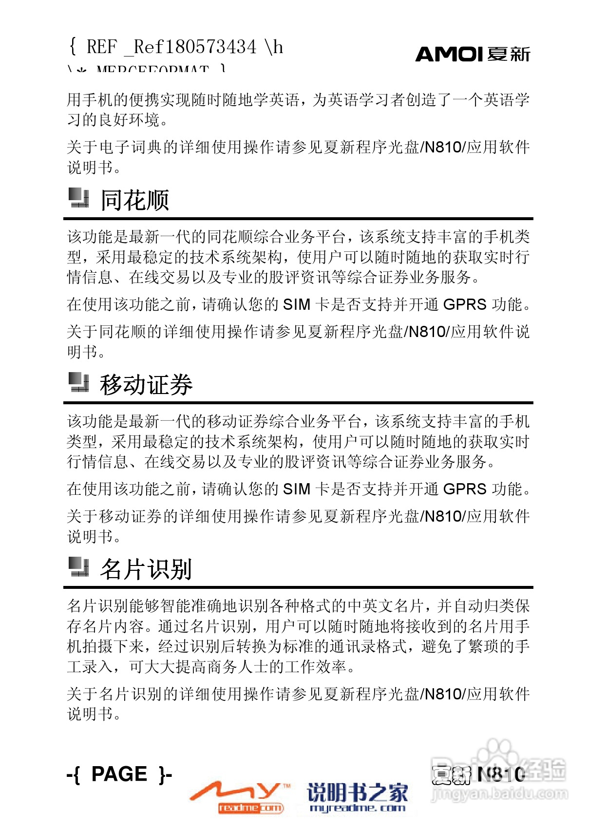 夏新N810手机使用说明书:[13]