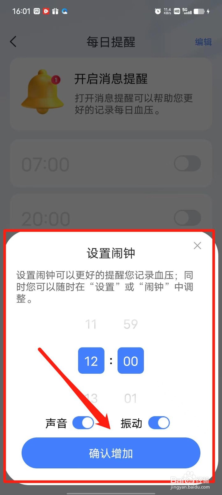 血压精灵APP怎么设置记录提醒