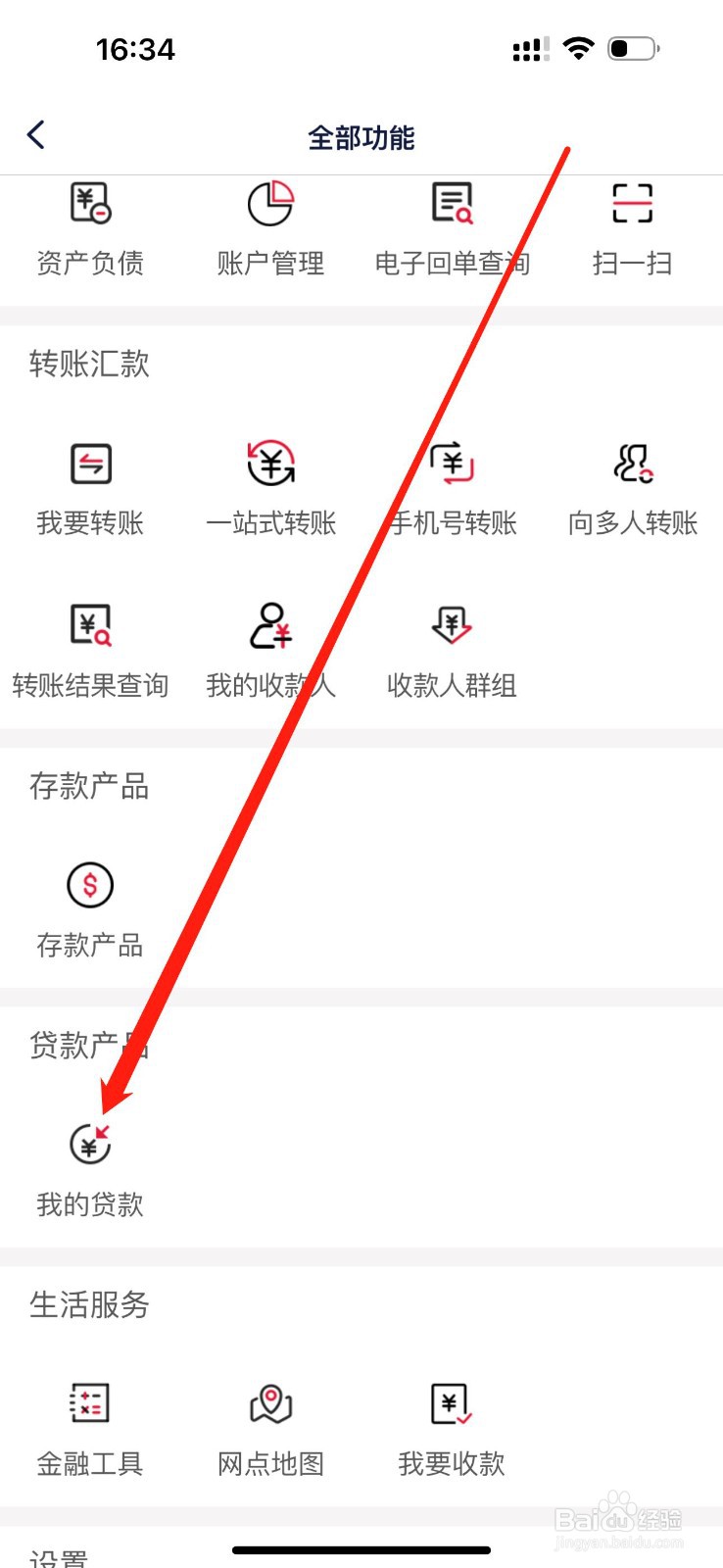 贵阳科技银行怎么查看我的贷款