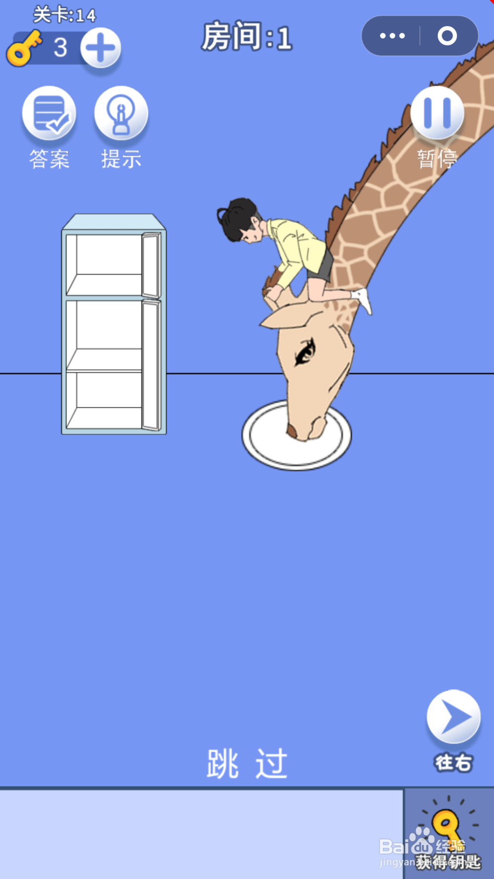 脑力大逃亡第三章第十四关通关攻略