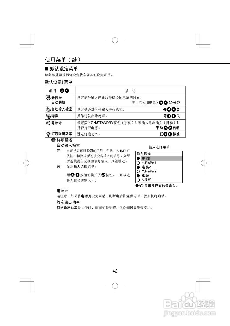 TOSHIBA TLP-X2000C/XC2000C液晶式数据投影机使用说明:[5]