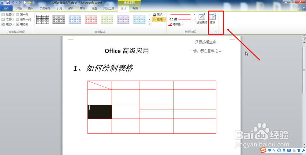 2010Word怎样绘制表格