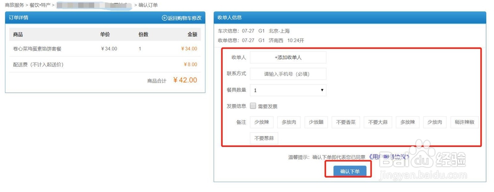 如何预定火车上的餐食?
