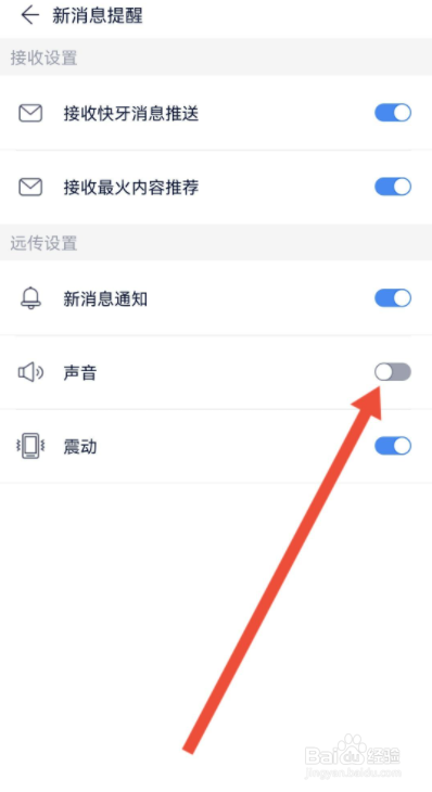 快牙在哪开启声音