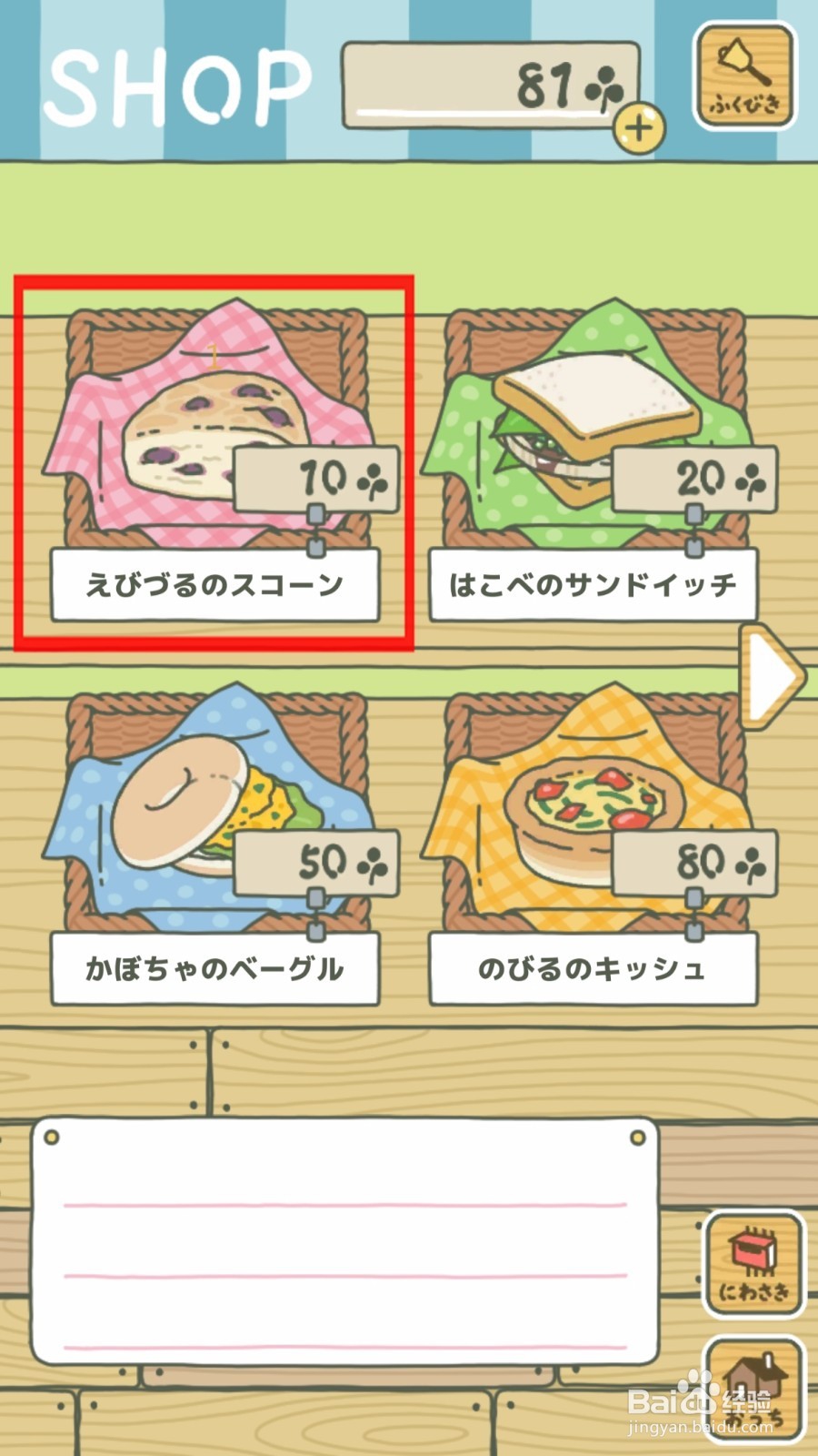 青蛙旅行怎么在桌子上放食物