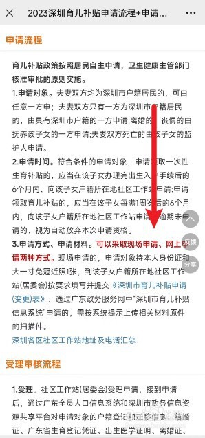 深圳育儿补贴在微信上怎么申请