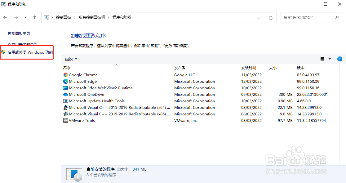 win11怎样添加telnet命令
