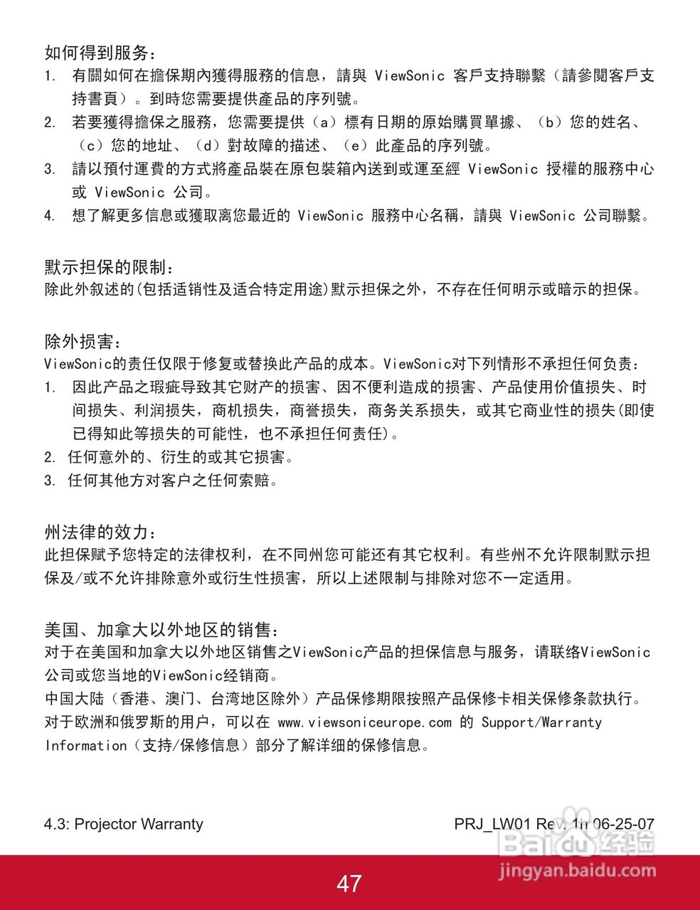 优派PJD5523w投影机使用说明书:[5]