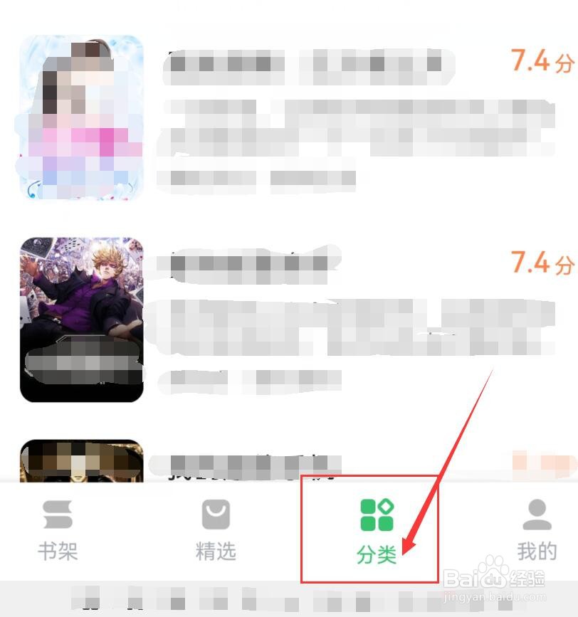 百度阅读竞技类的小说如何查找