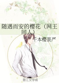 网球王子同人小说推荐