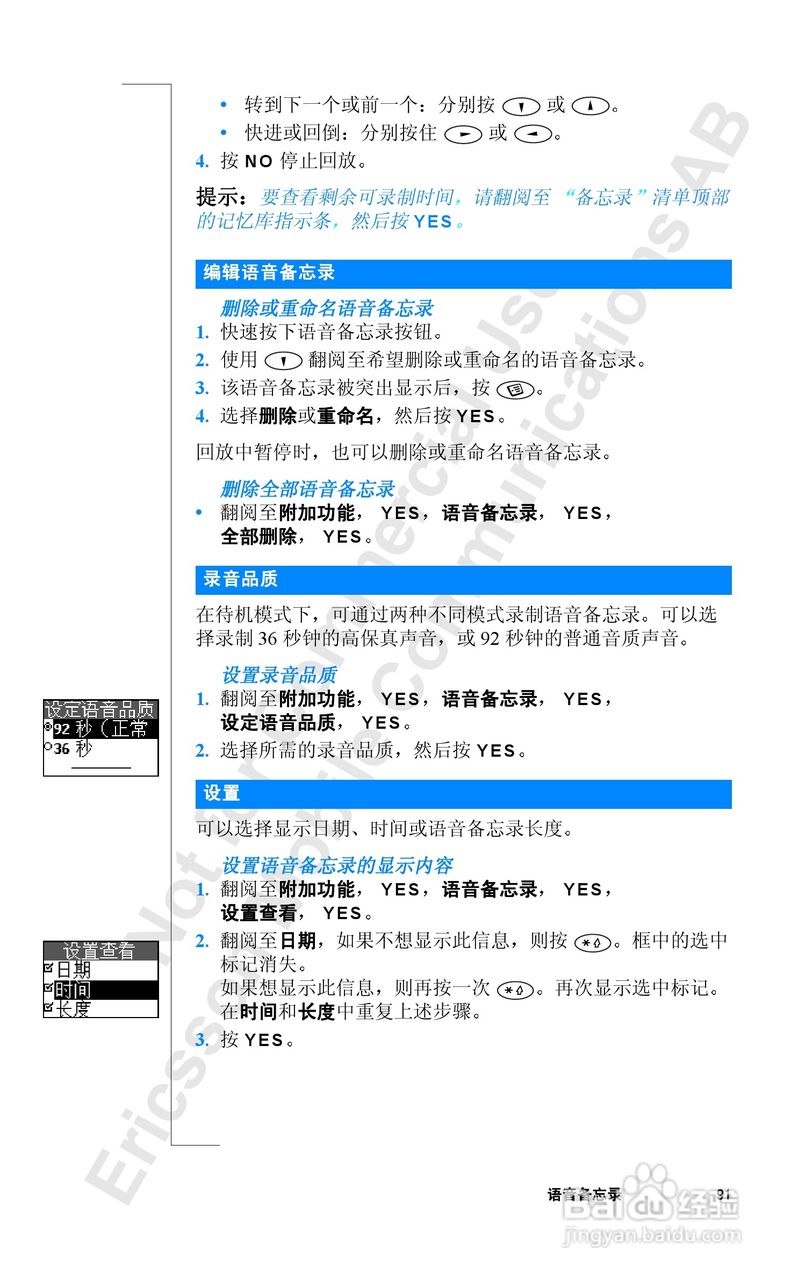 爱立信R520mc手机使用说明书:[10]