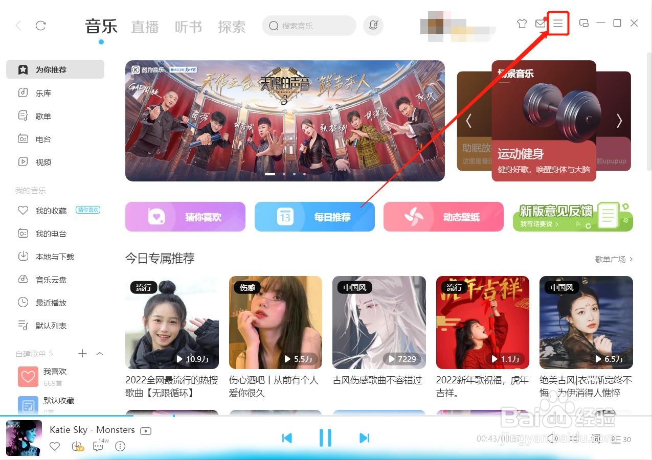酷狗音乐如何调整桌面字体字色、透明度