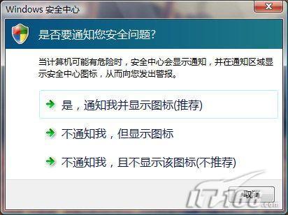 Windows走进Vista_系统安全中心[组图]