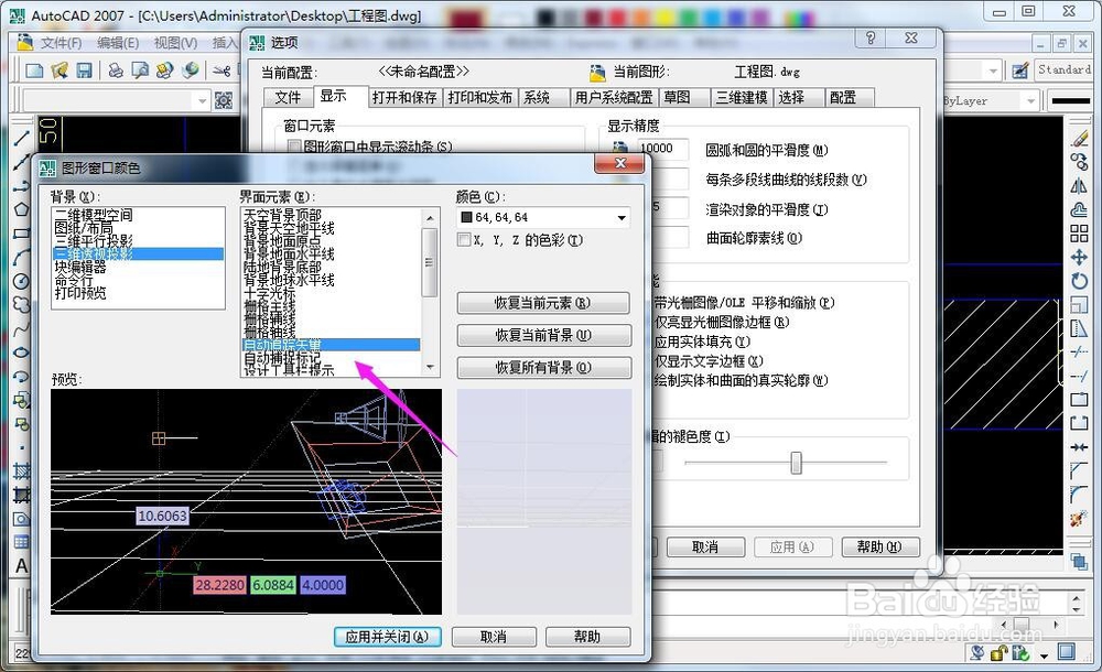 CAD三维透视投影自动追踪矢量颜色怎么设置