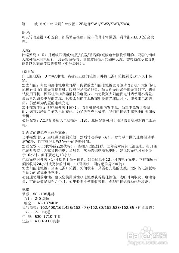 KA009十波段收音机操作手册