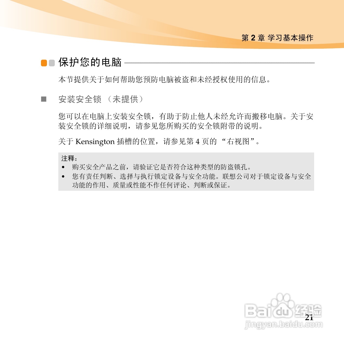联想IdeaPad U460手机使用说明书:[4]
