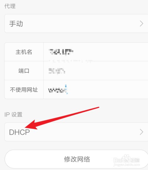 手机无线手动设置IP和使用代理上网的方法