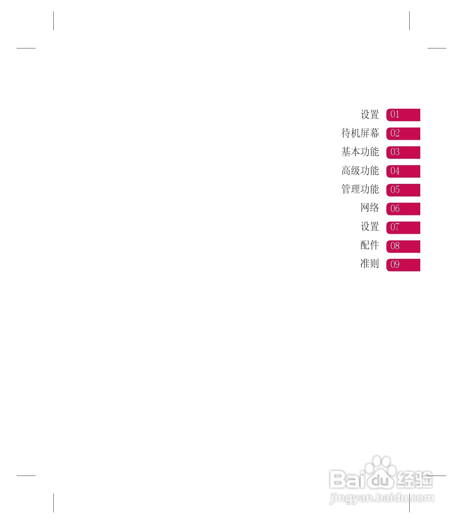 LG GW880手机使用说明书:[1]