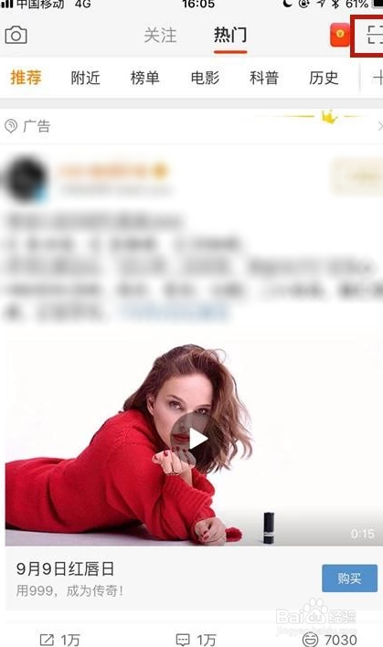 新浪微博扫一扫在哪里可以找到