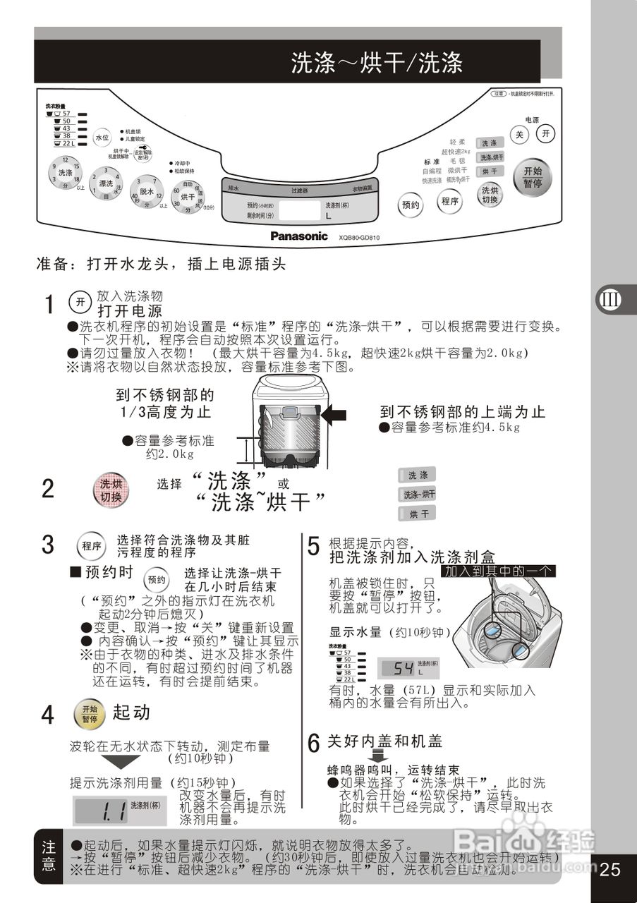 松下XQB80-GD810N洗衣机使用说明书:[3]