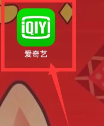 手机爱奇艺怎么关闭自动续费