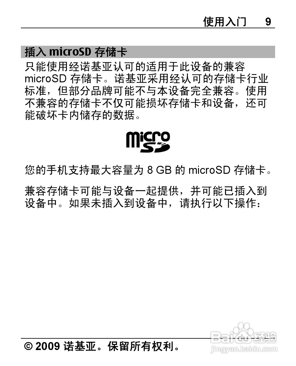 诺基亚2710手机使用说明书:[1]