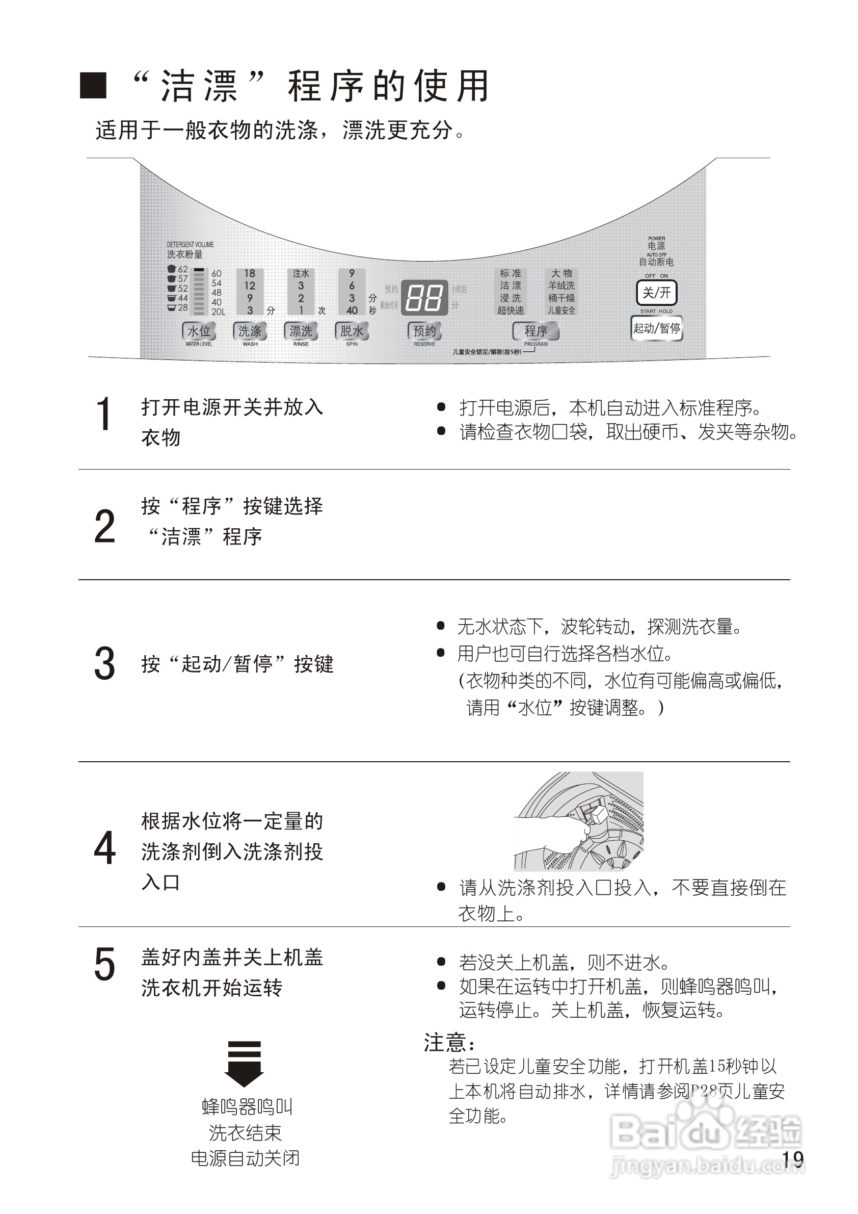 松下XQB70-X700W洗衣机使用说明书:[2]