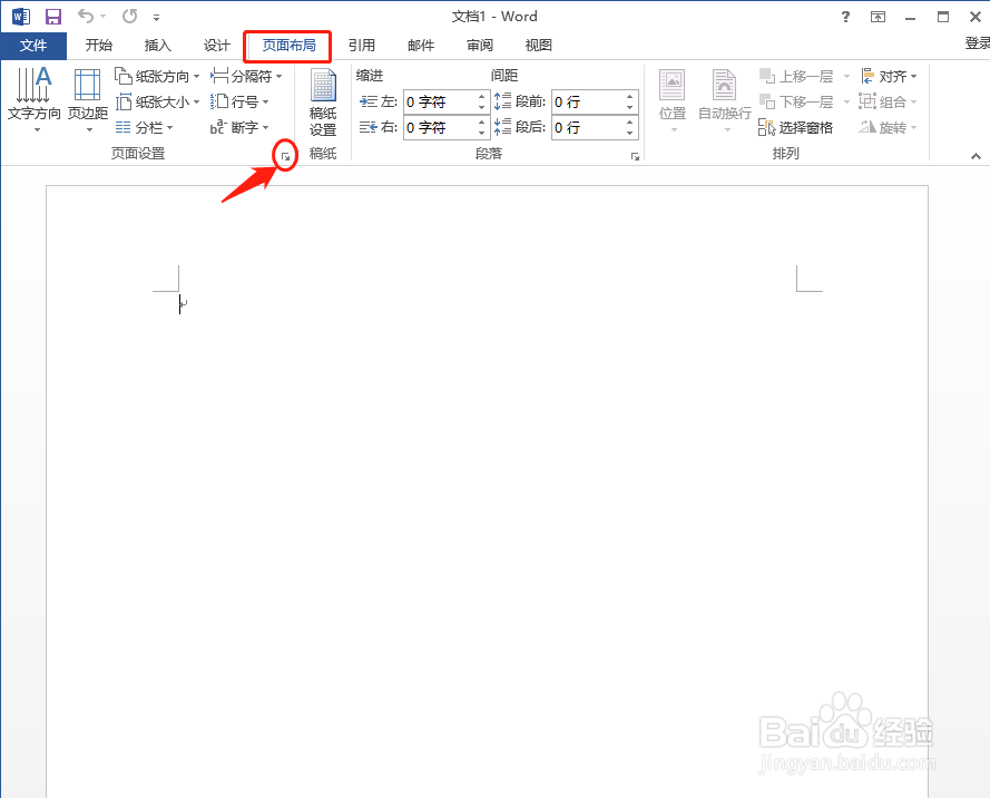 word怎么制作精美的邀请函