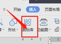 WPS怎样插入图标？