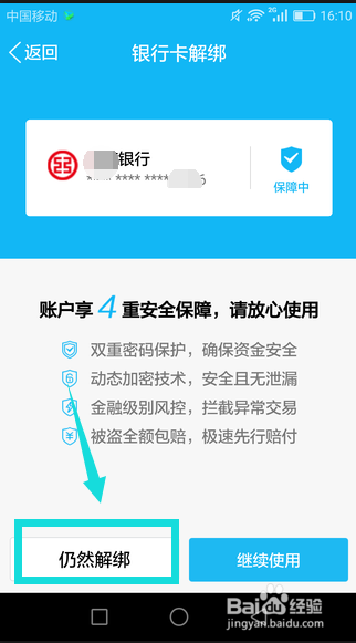 手机QQ钱包怎么将银行卡解绑