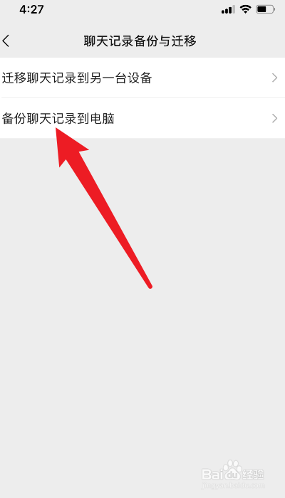 微信记录如何备份聊天记录