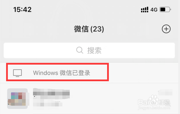 如何设置微信在电脑上登录时手机微信不弹出消息