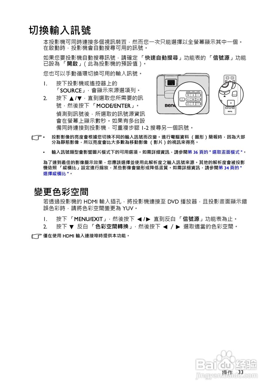 明基MS516投影机使用说明书:[4]