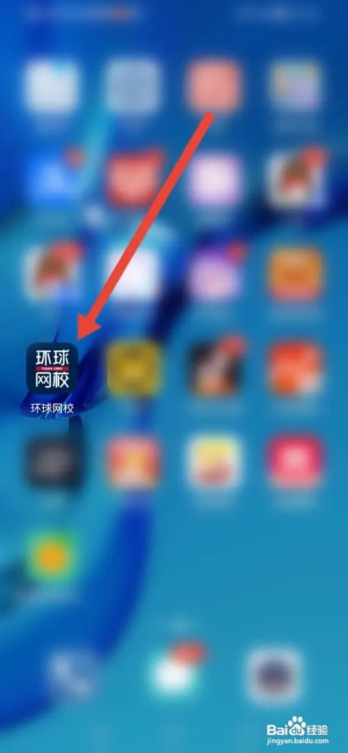 如何在环球网校APP开启使用移动网络下载