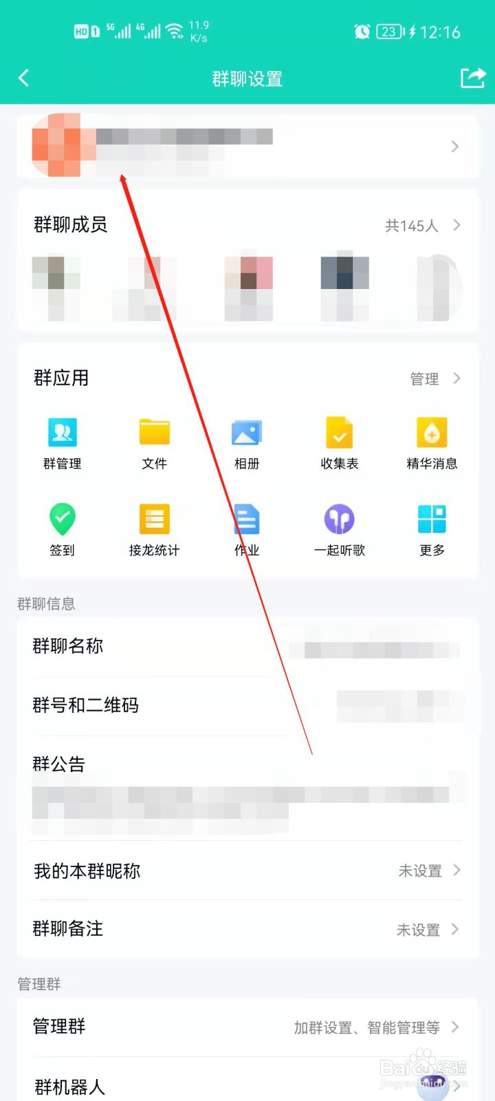 手机QQ如何更改群封面？