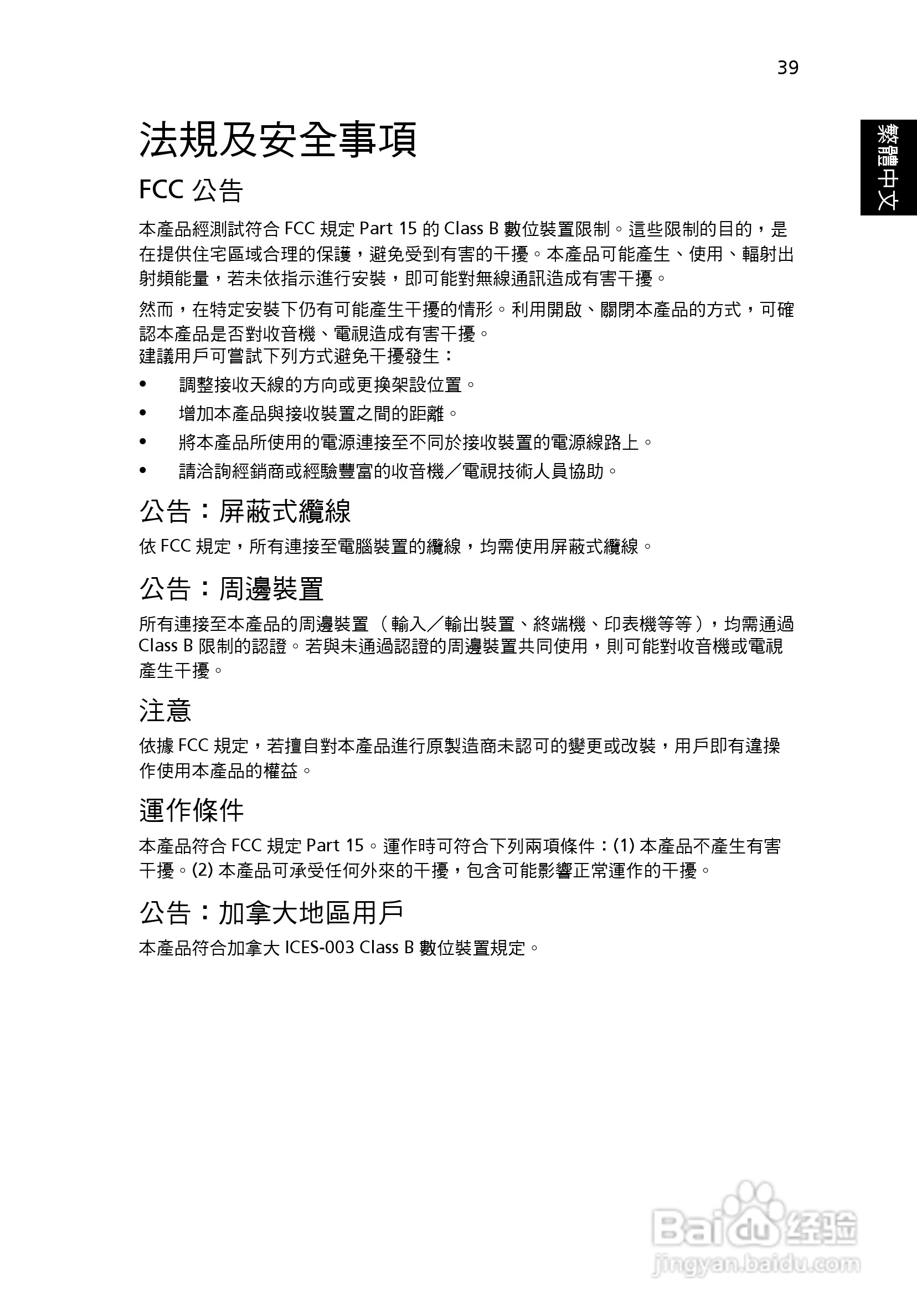 宏基H110投影机使用说明书:[5]