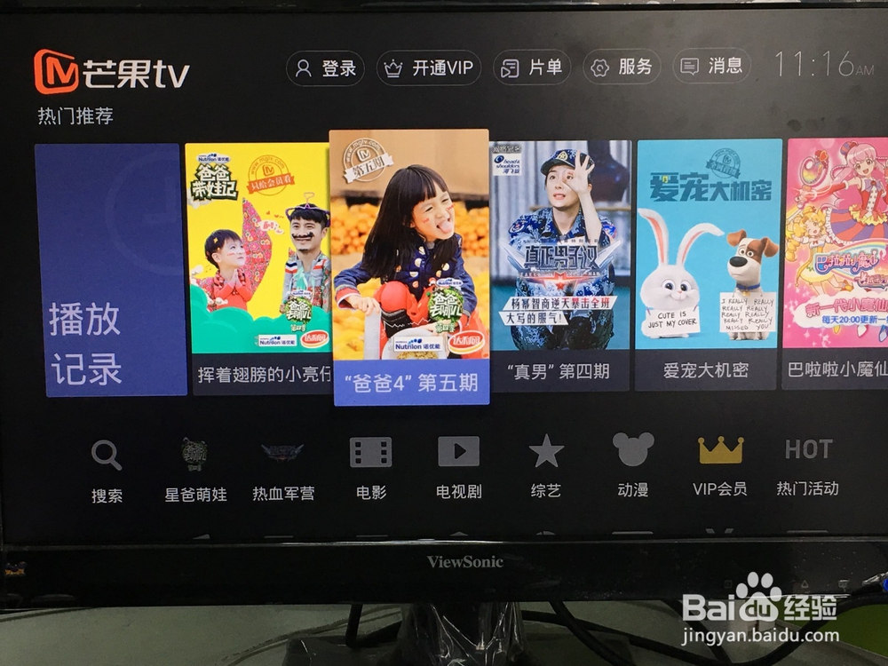 爸爸去哪儿第四季在电视上怎么看