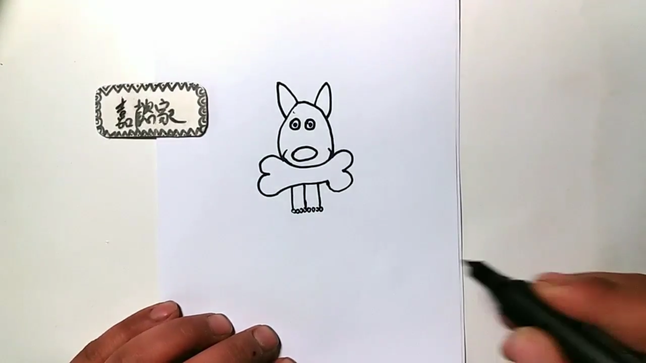 啃骨头的小狗简笔画怎么画