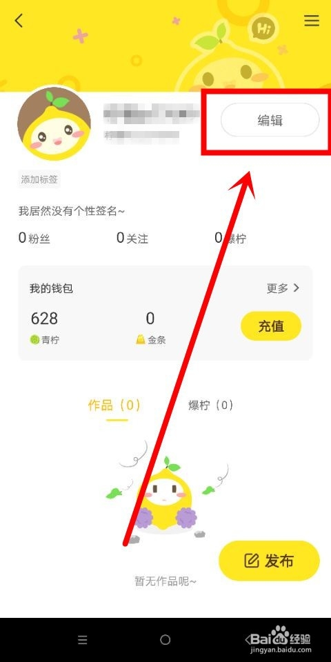 柠檬精中怎么修改昵称