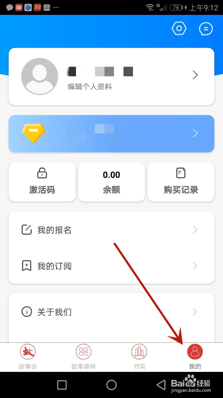 怎么修改故事会应用密码